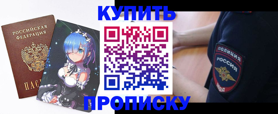 прописка в Менделеевске